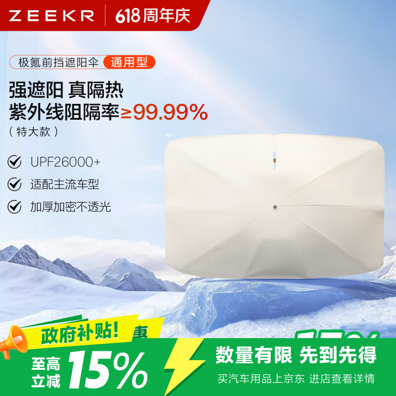 极氪汽车遮阳伞防晒隔热车载前挡车内遮阳【极氪 8X/9X 】