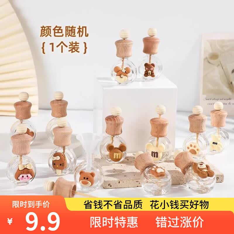 驰盼红车载出风口香水花露水香薰挥发瓶空卧室卫生间空调装饰精致小摆件 款式随机【1个装】香薰瓶(不含香水)