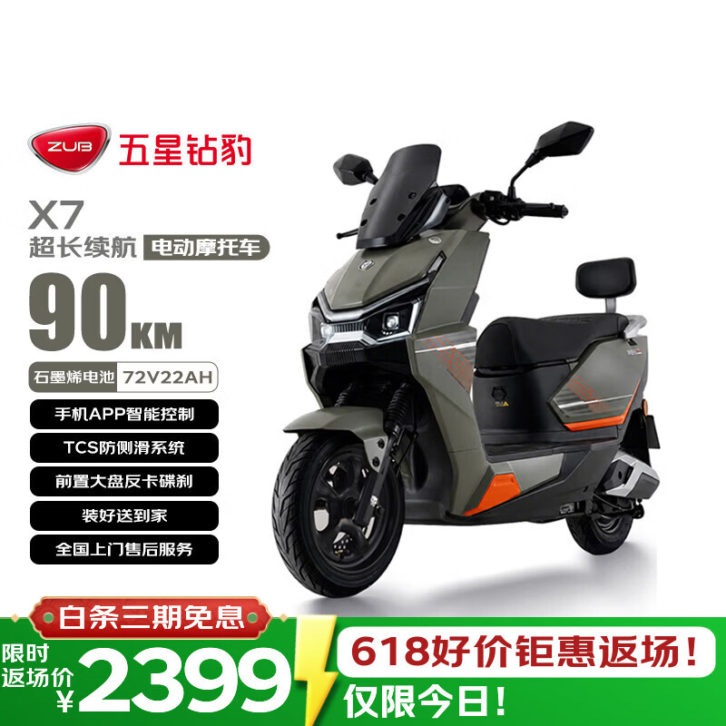 五星钻豹电动摩托车X7长续航电动车72V22AH石墨烯铅酸电池智能男女通勤外卖通勤高速电摩星辰松霜绿