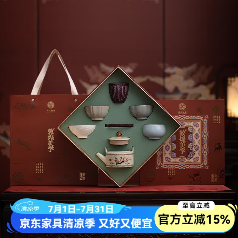 与非功夫茶具五大名窑【敦煌美学】提梁茶壶茶具礼盒套装苏氏陶瓷系列 1壶5杯（6件）