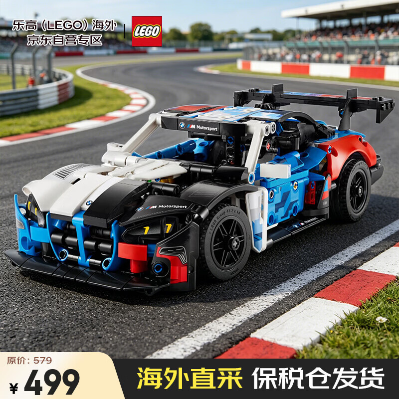 乐高（LEGO）宝马 M4 GT3 EVO 赛车42226机械组科技积木11岁以上男孩礼物