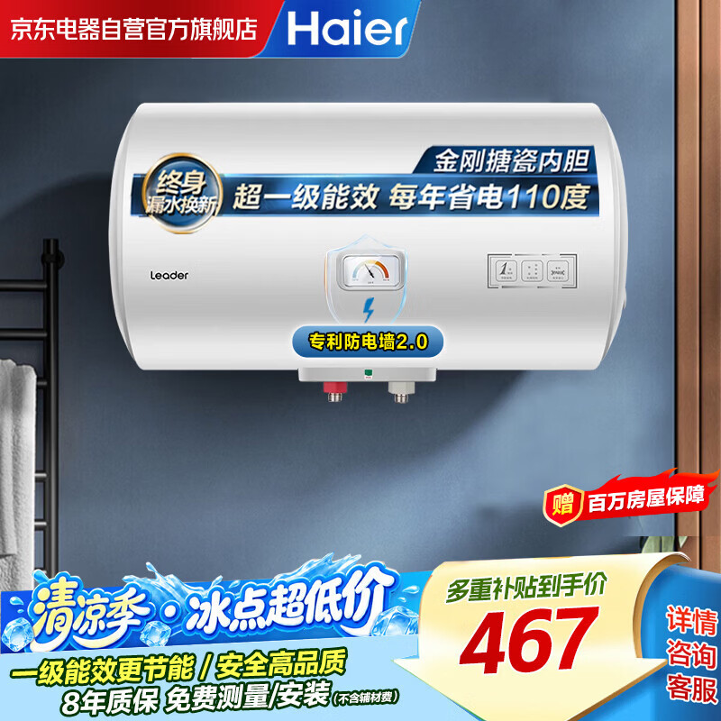 海尔（Haier）出品统帅 50升电热水器一级能效2200W老租房家用安装不受限多重防护国补15% LEC5001H-X7 门店同款