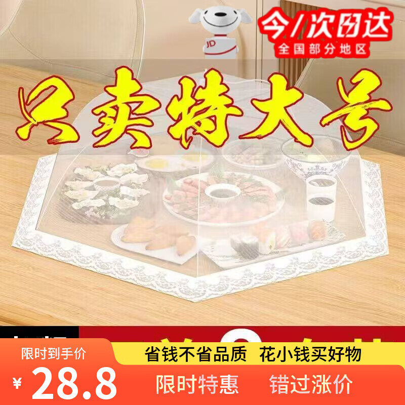 丰美斯菜盖罩2026新款家用菜盖罩餐桌罩饭剩菜食物罩可折叠饭桌盖罩 新款白色圆形【80厘米】
