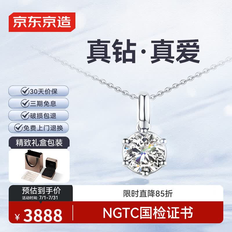 京东京造星芒pt950铂金培育钻石项链1克拉钻石生日礼物
