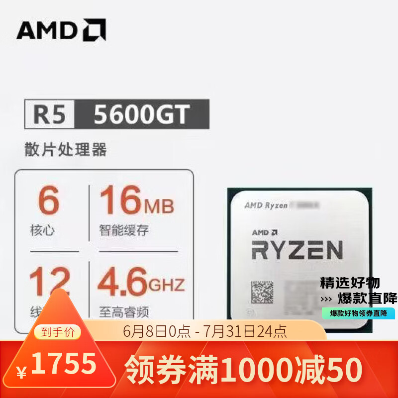 AMDR55600GT散片AM4六核十二线程适用台式机电脑CPU带核显适用 随机发