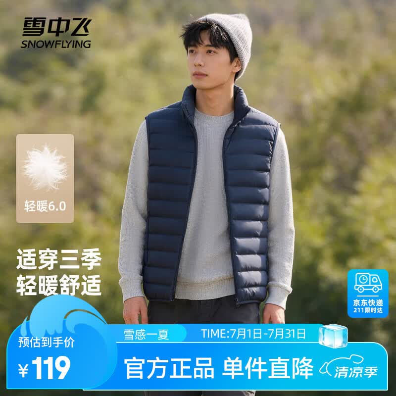 雪中飞薄款秋羽绒马甲2026新款舒适保暖立领休闲运动时尚羽绒马甲外套