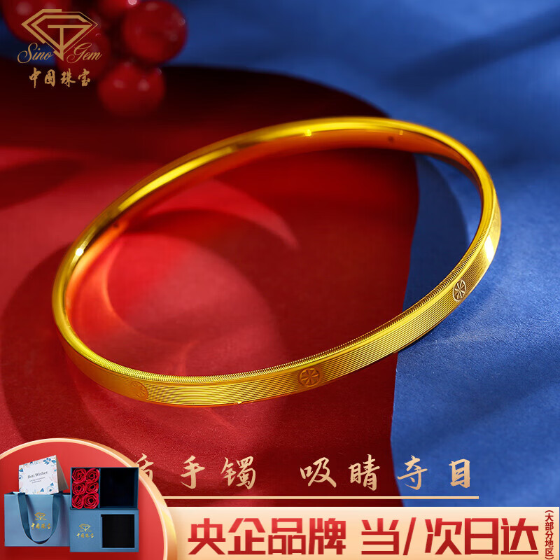 中国珠宝生日礼物送女友黄金手镯女款足金5D几何车花手镯手镯节日