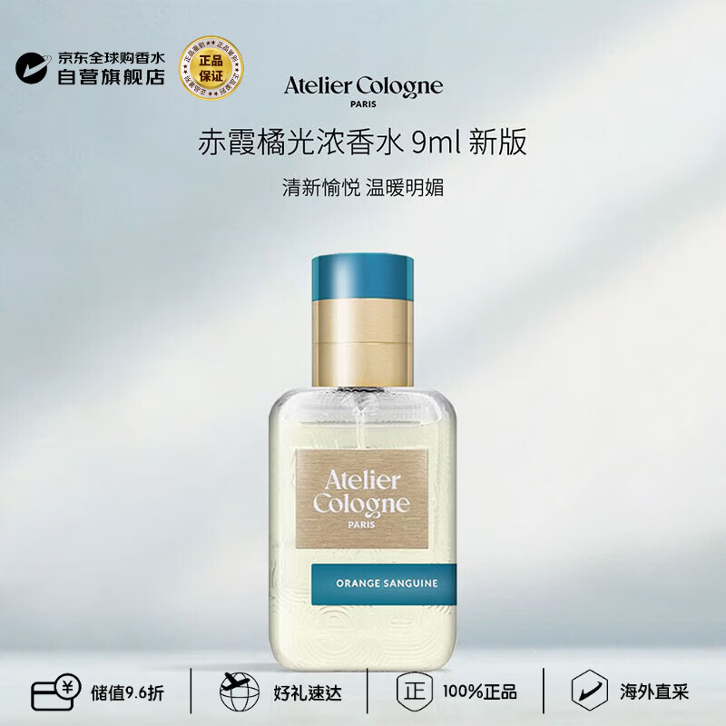 欧珑（Atelier Cologne）欧珑赤霞橘光浓香水9ml含喷头柑橘调小样便携王楚钦同款生日礼物