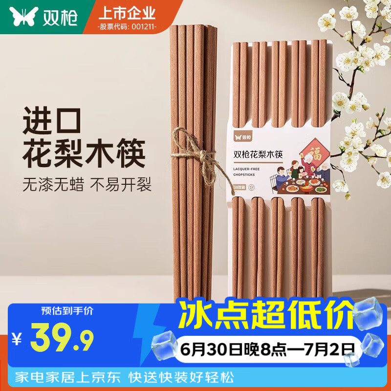 双枪（Suncha）非洲进口花梨木筷2024新款家用木筷子无漆无蜡原木筷实木筷 【活动款】花梨木筷10双装