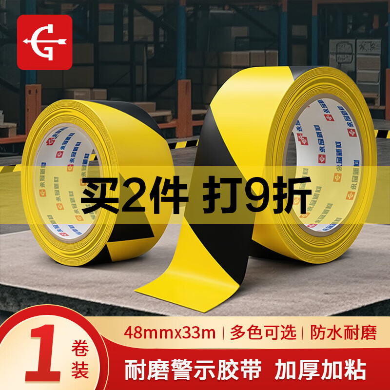 永冠防台风胶带PVC警示贴地胶带48mm*33米/单卷 定位标志消防安全警戒线隔离带标识固定窗户 黑黄色