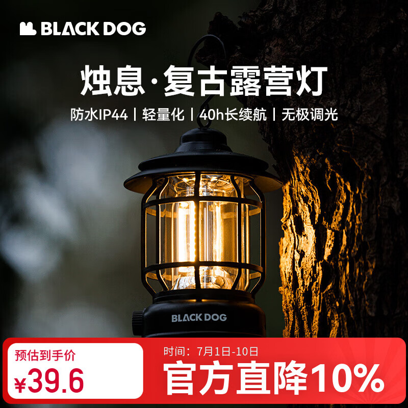 black dog黑狗复古露营灯复古温和氛围灯超长续航野营照明灯户外帐篷挂灯 夜幕黑