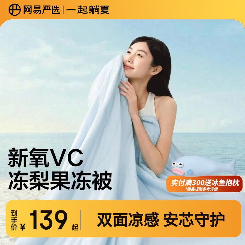 网易严选夏凉被果冻被【半佛推荐】 7A级柔软A级抗菌可水洗双面配色大豆被 【双面凉感果冻被】冰川蓝 150*200cm（适合1.2m/1.5m床）