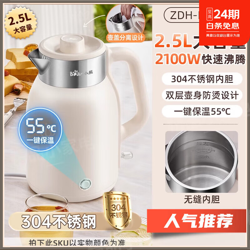 小熊恒温电热水壶2025年新款家用智能烧水壶保温一体全自动开水壶热水壶烧水壶316食品级的烧水壶 2.5L 奶油白 （304不锈钢内胆） 保温款