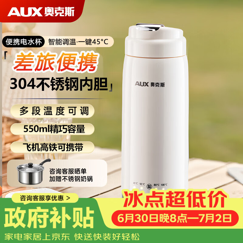 奥克斯电热水杯便携式电热水壶 保温烧水杯 迷你旅行出差水壶 智能恒温加热杯 304不锈钢DBF03