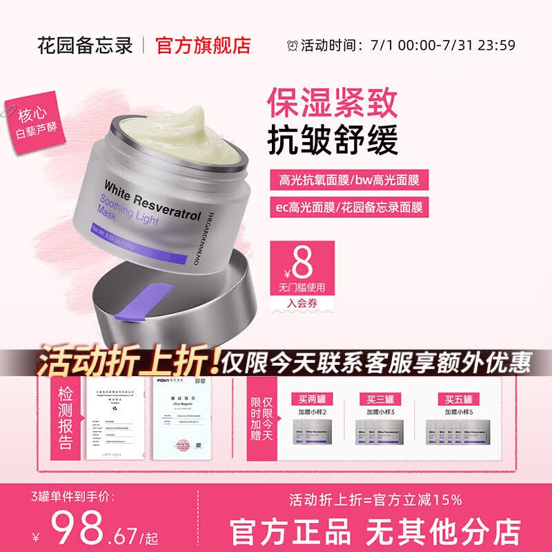 花园备忘录bw高光面膜hy高光面膜ec高光面膜HW高光面膜花园备忘录官方面膜 1罐装【正装*1】