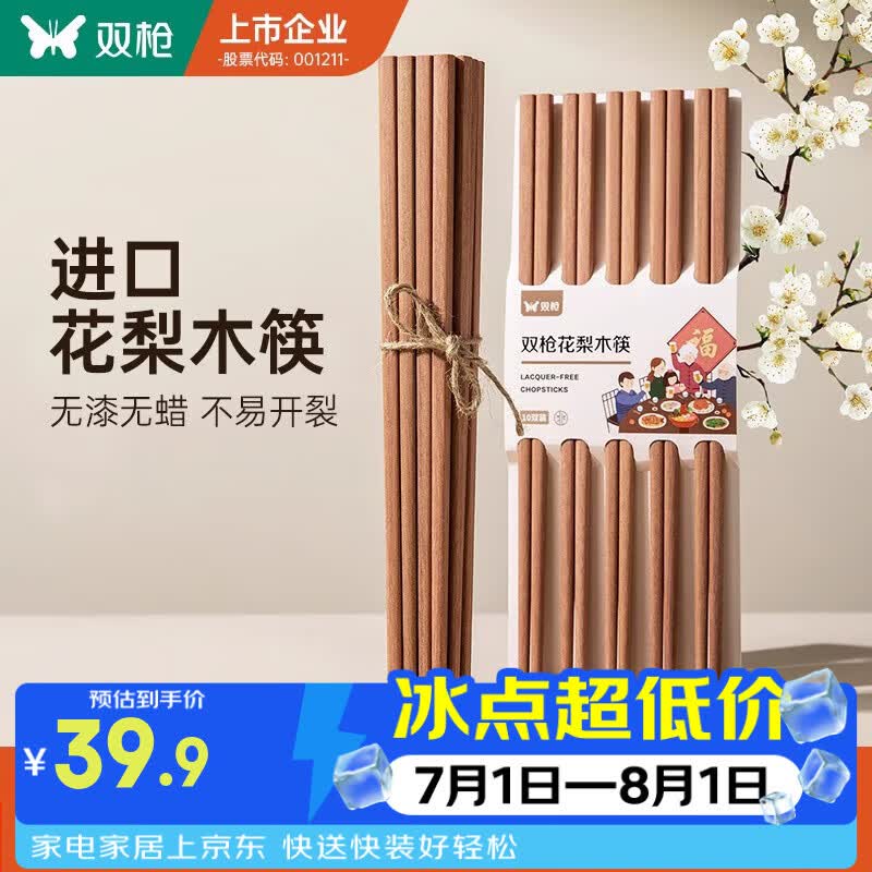 双枪（Suncha）非洲进口花梨木筷2024新款家用木筷子无漆无蜡原木筷实木筷 【活动款】花梨木筷10双装