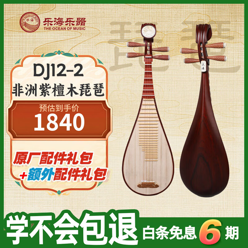 乐海（THE OCEAN OF MUSIC）非洲紫檀木原木色木轴木相花开富贵头饰 非洲紫檀木琵琶DJ12-2