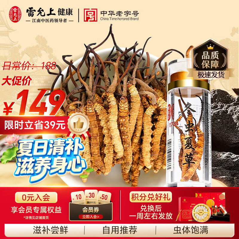 雷允上冬虫夏草约5根/g 1g约5根自用滋补送长辈父母朋友高端营养品送礼