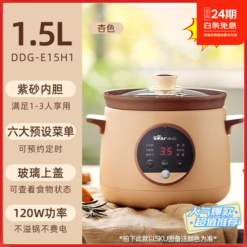 Bear小熊电炖锅微压炖锅1.5-2-3L家用小型煲汤锅陶瓷多功能全自动煮粥锅辅食锅隔水炖锅电砂锅煲汤锅煲 -紫砂内胆  1.5L