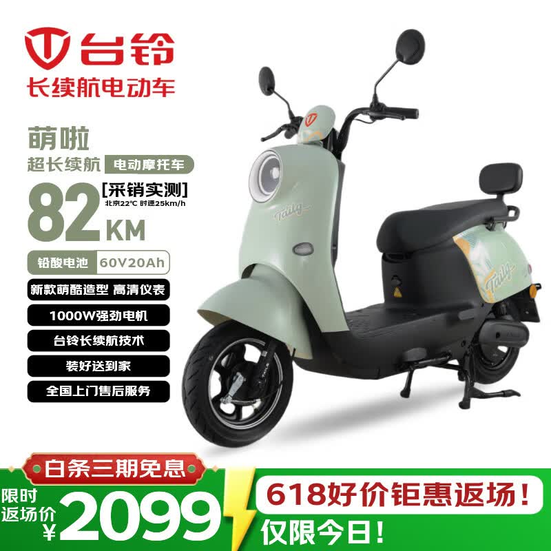 台铃电动摩托车萌啦2026新款82公里长续航电动车1000W电瓶车60V20Ah铅酸电池外卖通勤代步电摩茵茵绿
