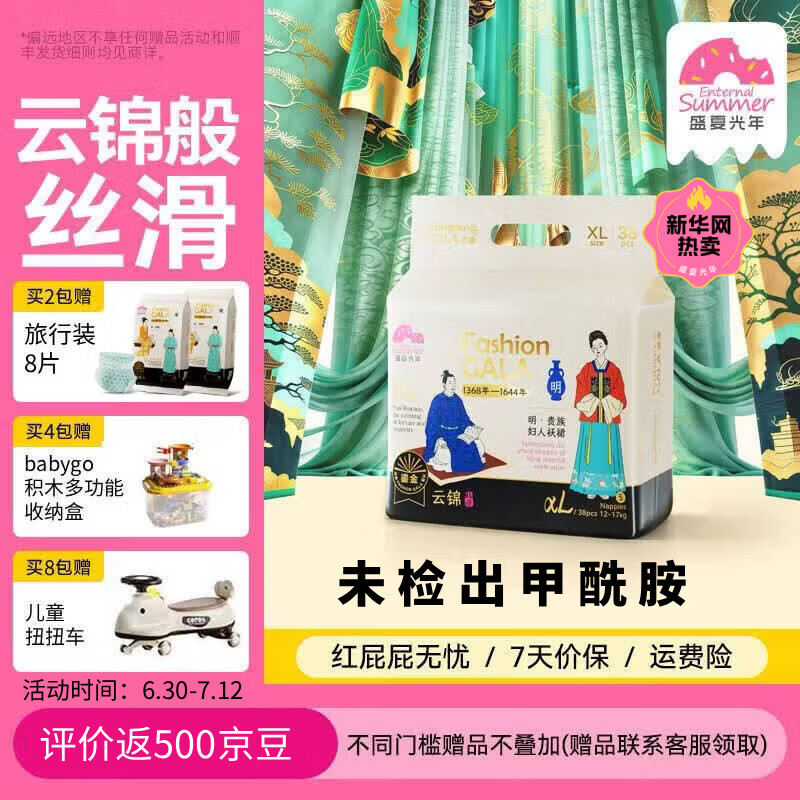 盛夏光年Gala鎏金婴儿纸尿裤宝宝尿不湿超薄透气干爽丝滑大吸量逆反渗尿裤 纸尿裤XL码1包装(12-17kg)