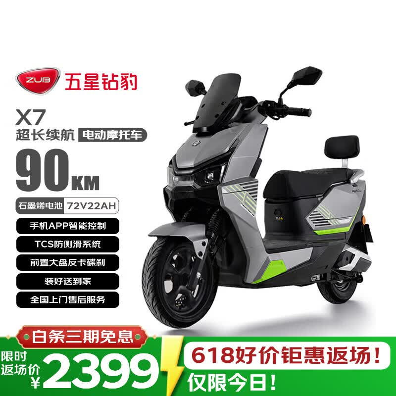 五星钻豹电动摩托车X7长续航电动车72V22AH石墨烯铅酸电池智能男女通勤外卖上班高速电摩阳极灰