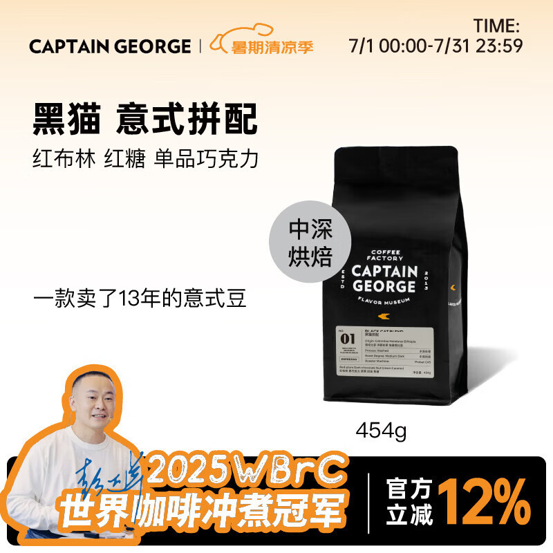乔治队长黑猫拼配香浓精品意式浓缩意大利美式咖啡豆454g源头直发