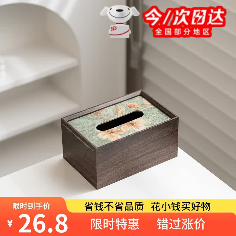 如品方中式木质轻奢纸巾盒家用客厅茶几纸盒酒店餐厅桌面收纳盒 胡桃木纹【繁花绿】