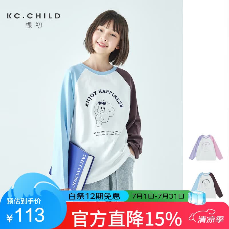 棵初2026年春季新款亲子中大女童纯棉印花长袖T恤拼色插肩袖上衣 蓝咖拼色 现货 150 cm