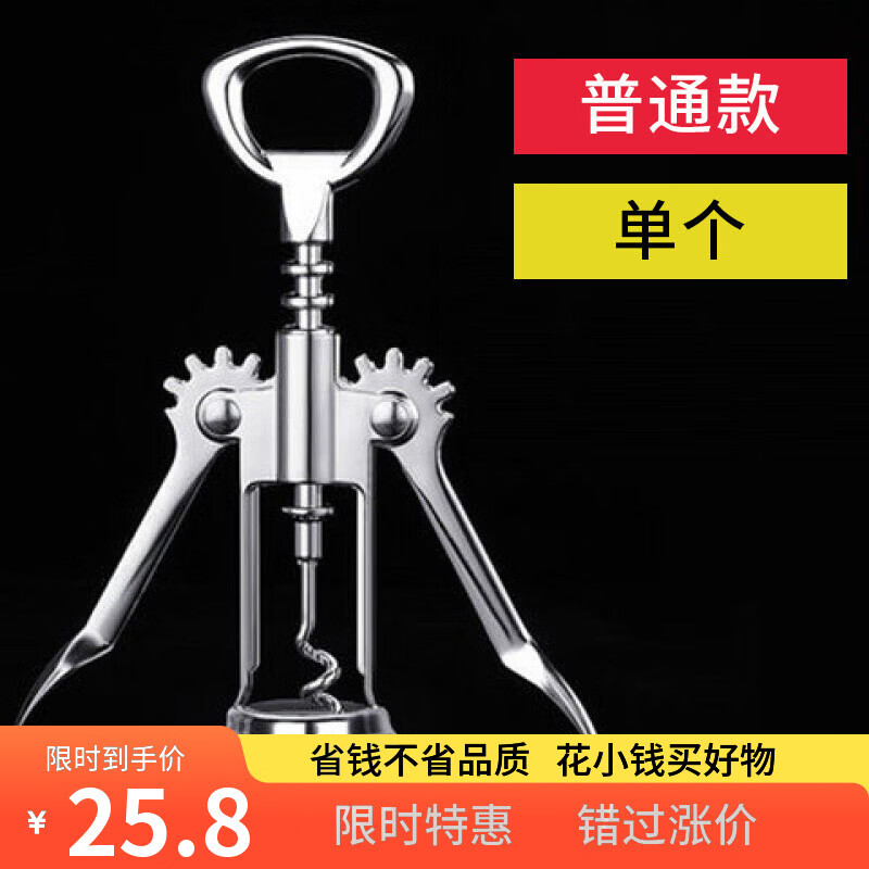 丰美斯红酒开瓶器家用起酒器多功能红酒起子葡萄酒啤酒启瓶器海马刀 普通款85克1个装】