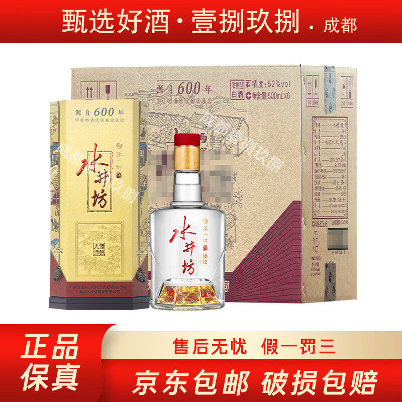 水井坊 臻酿大师(臻酿八号升级版) 52度 500ml 浓香型白酒 6瓶 整箱