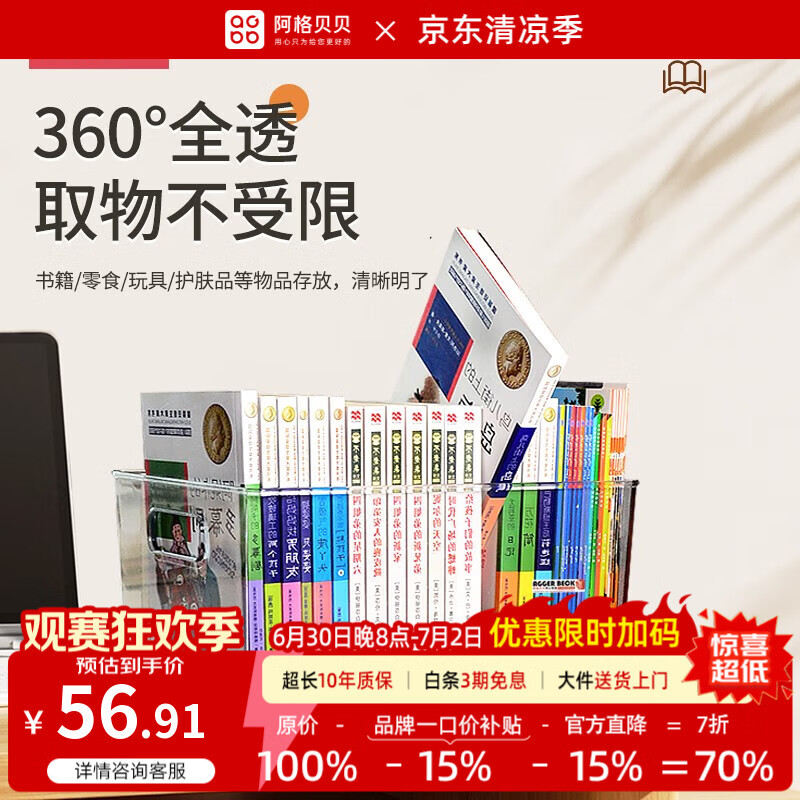 阿格贝贝【达人专属】书籍收纳箱透明书本收纳筐学生牛津树桌面整理收纳盒 透明大号盒3只装冲销量29*20*15 京东折扣/优惠券