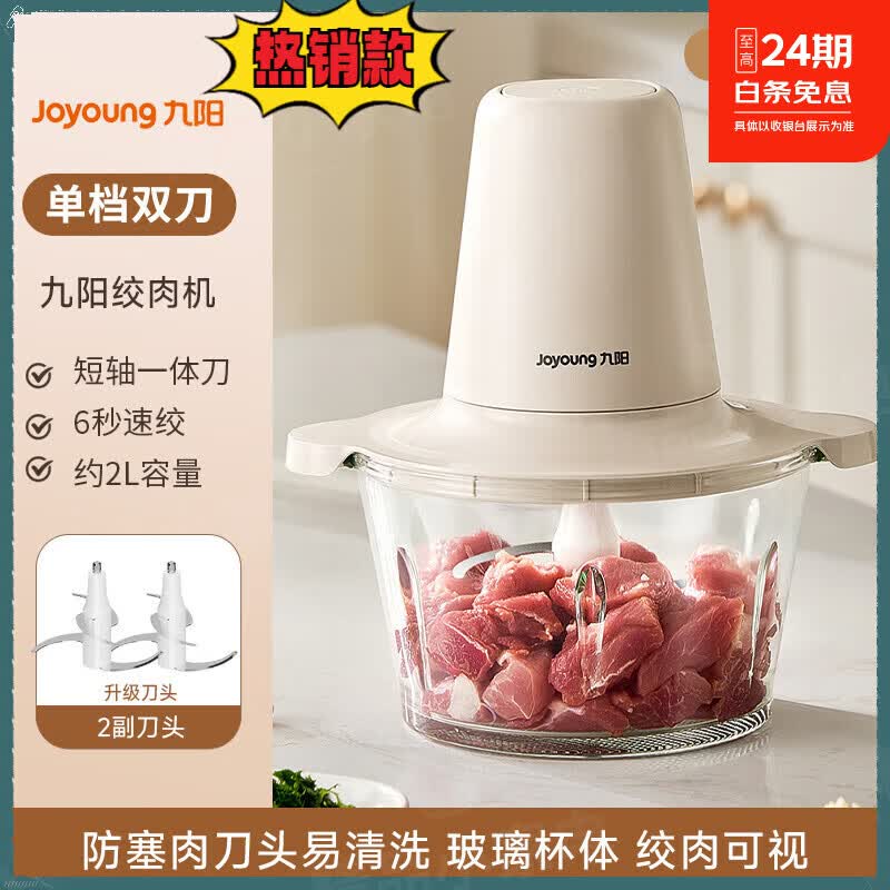 九阳绞肉机家用电动小型全自动多功能打碎绞馅机搅拌料理机烹饪机缴肉多功能缴肉缴馅机绞肉机家用多功 加厚玻璃杯*升级防塞肉*白色【单档*双刀】 2L