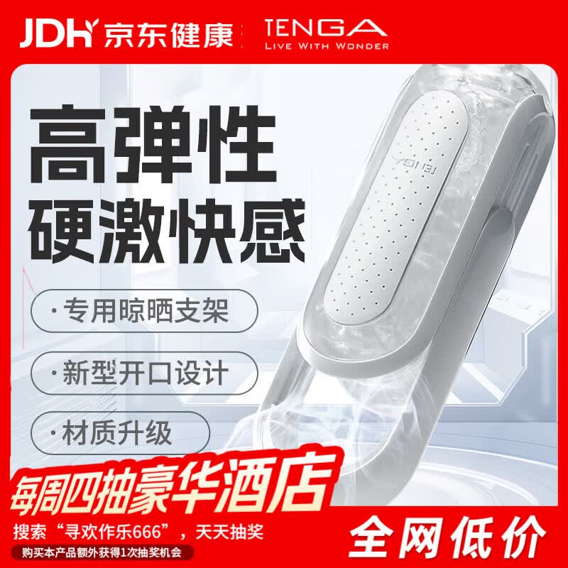 TENGA飞机杯Flip zero异次元手动夹吸日本进口男士自慰成人情趣用品