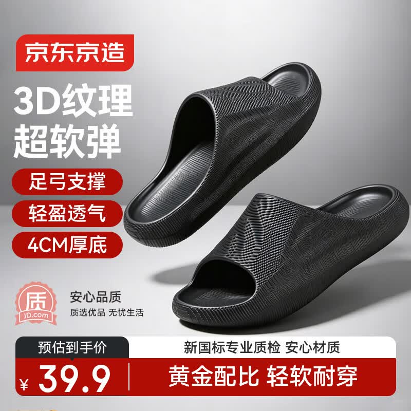 京东京造3D拖鞋厚底软弹梯田运动户外家居凉拖男士夏季夜色黑42-43