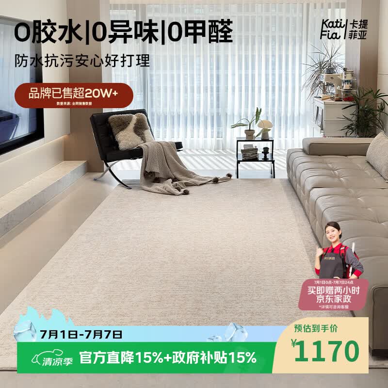 卡提菲亚无胶无甲醛防水抗污2026新款免洗可擦轻奢客厅地毯圣地 2*2.9米