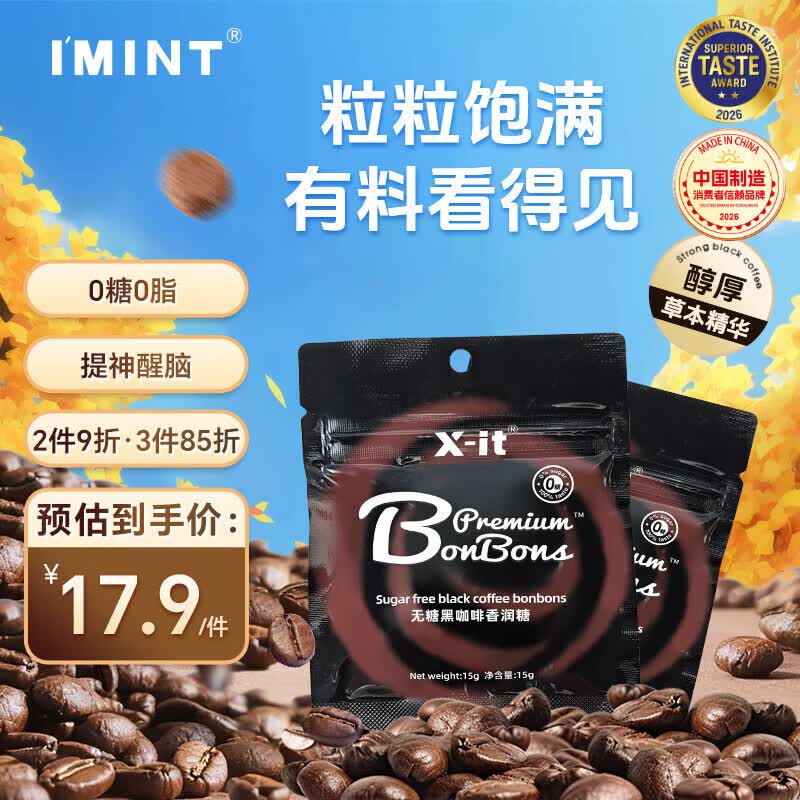 I'MINT益美滋 无糖冰咖啡糖 15g*2 开车犯困醒神 富含VC 薄荷润喉糖 零食袋装