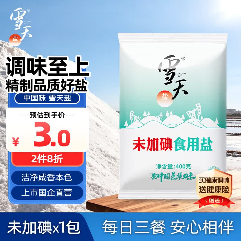 雪天精制盐400g【未加碘】高纯食用盐天然深层岩盐家用调味品烹饪调料