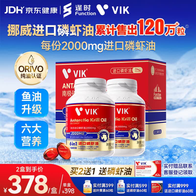 vik逢时威德尔挪威进口南极磷虾油鱼油升级Omega3DHAEPA1000mg*120粒