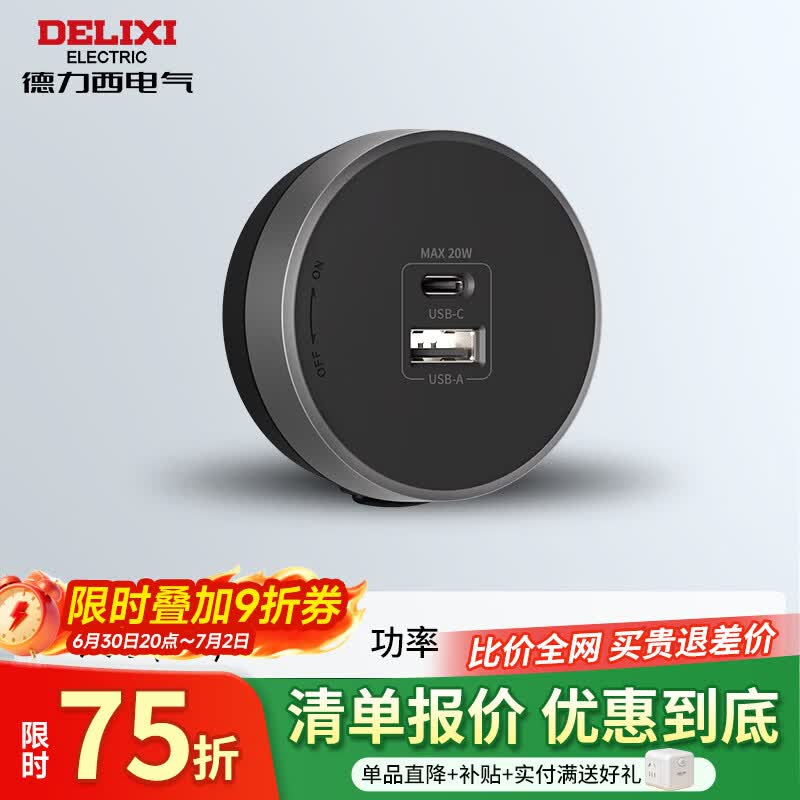 德力西电气无界轨道插座超薄极窄可移动排插导轨插排板滑轨插座官方旗舰店 USB+Type-C适配器（20W）