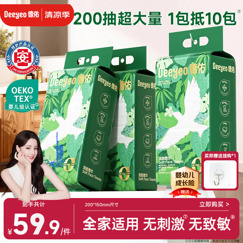 德佑悬挂式200抽*3绵柔巾洗脸巾干湿两用一次性棉柔洁面巾200*150mm