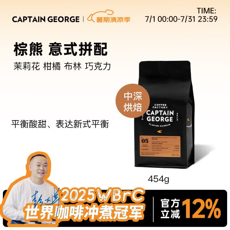 乔治队长棕熊拼配精品意式意大利浓缩黑咖啡豆中深烘焙454g源头直发