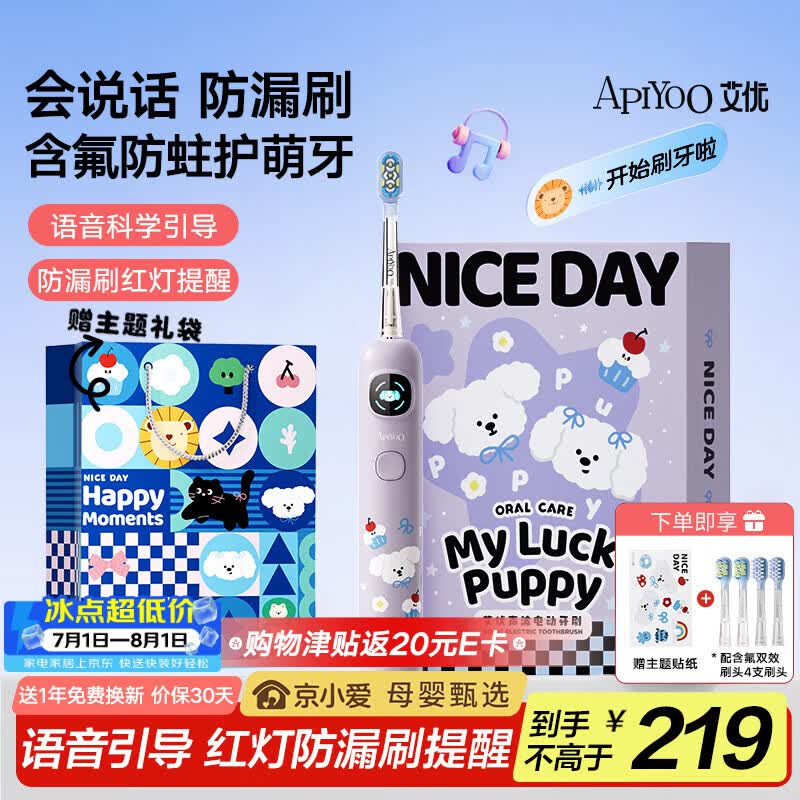 ApiYoo艾优A9pro-F儿童电动牙刷语音防漏刷提醒软毛护龈 适用3-12-15岁男女孩学生 儿童节日生日毕业礼物
