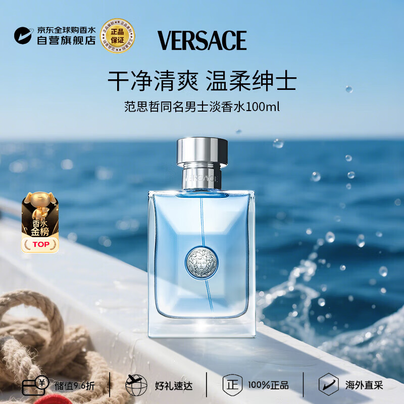 范思哲（VERSACE）同名男士淡香水100ml 木质调生日礼物丁禹兮同款