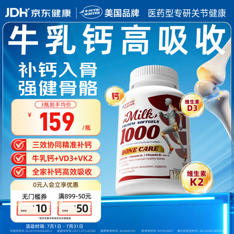 Nutrimaster液体钙DK牛乳钙片维生素d3孕妇中老年人男女士补钙骨折 美国 天然牛乳钙 120片*1瓶
