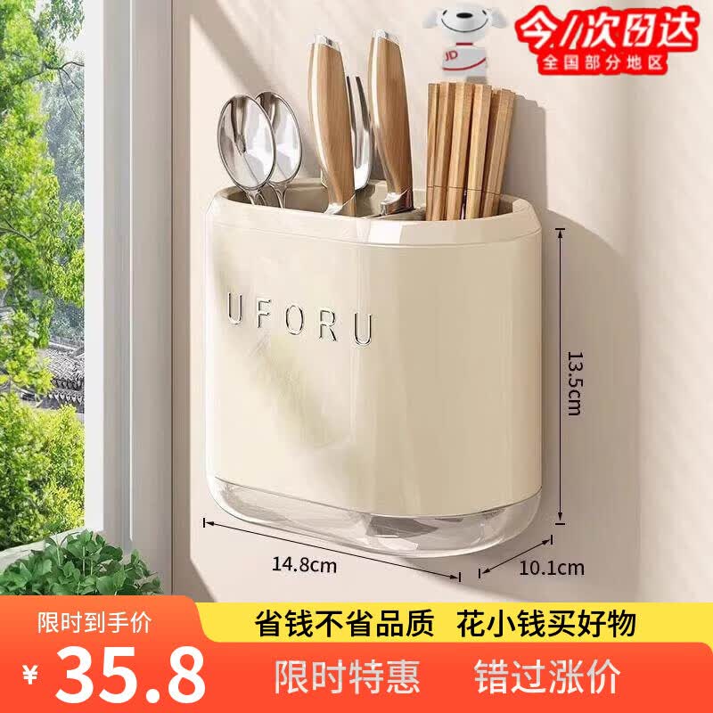 丰美斯筷子收纳盒壁挂式厨房置物架免打孔刀架筷子笼一体收纳储物挂架子 奶白-筷子收纳盒【台面/壁挂两用】