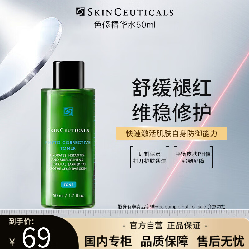 修丽可色修精华水50ml 植萃舒缓修护补水保湿爽肤水