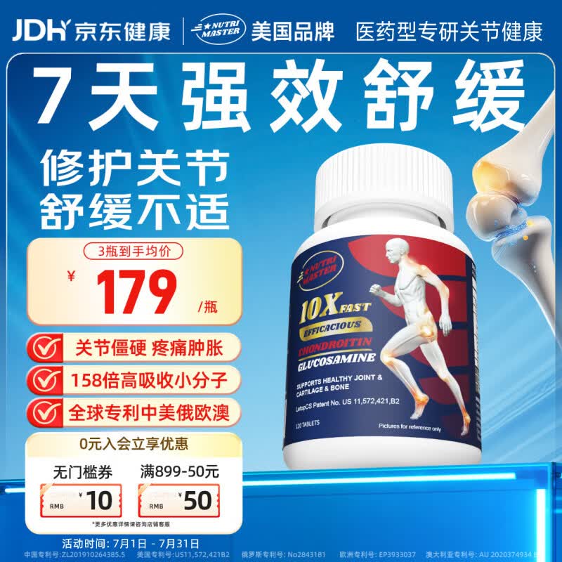 Nutrimaster氨糖软骨素美国进口盐酸氨基葡萄糖硫酸维骨力钙成人中老年护关节 7天强效舒缓 金标蓝瓶 120片*1瓶 京东折扣/优惠券
