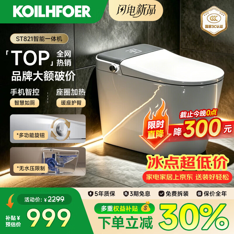 科勒美式系列智能马桶一体机无水压限制自动翻盖语音泡沫盾香薰轻音坐便器 ST821顶配-自动翻盖+AI语音+手机智控+泡沫盾 250/300/350/400mm 下单请备注