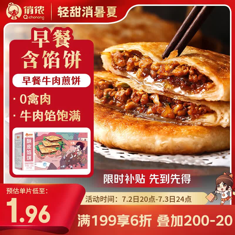 肉饼59选3限时7折，首单仅需0.56元